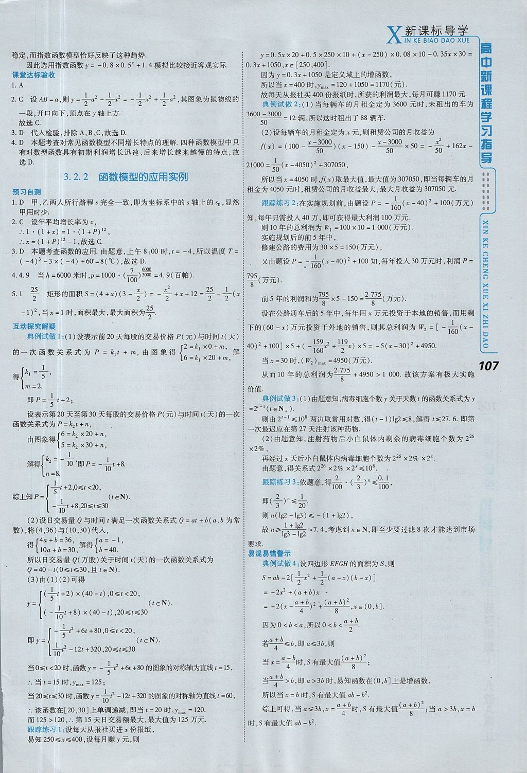 2018年成才之路高中新課程學(xué)習(xí)指導(dǎo)數(shù)學(xué)必修1人教A版 參考答案第29頁(yè)