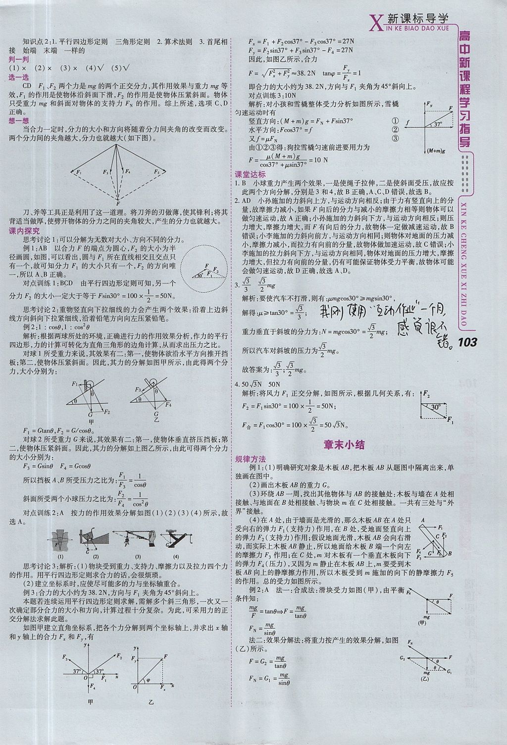 2018年成才之路高中新課程學習指導物理必修1人教版 參考答案第25頁