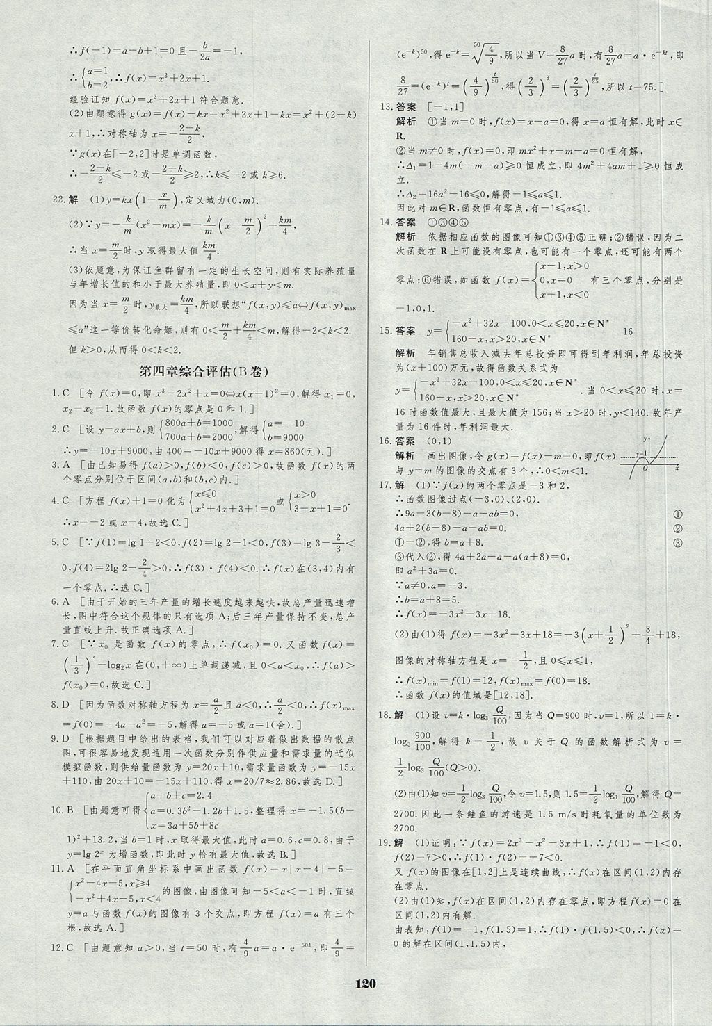 2018年金版教程作業(yè)與測評高中新課程學(xué)習(xí)數(shù)學(xué)必修1蘇教版 參考答案第27頁