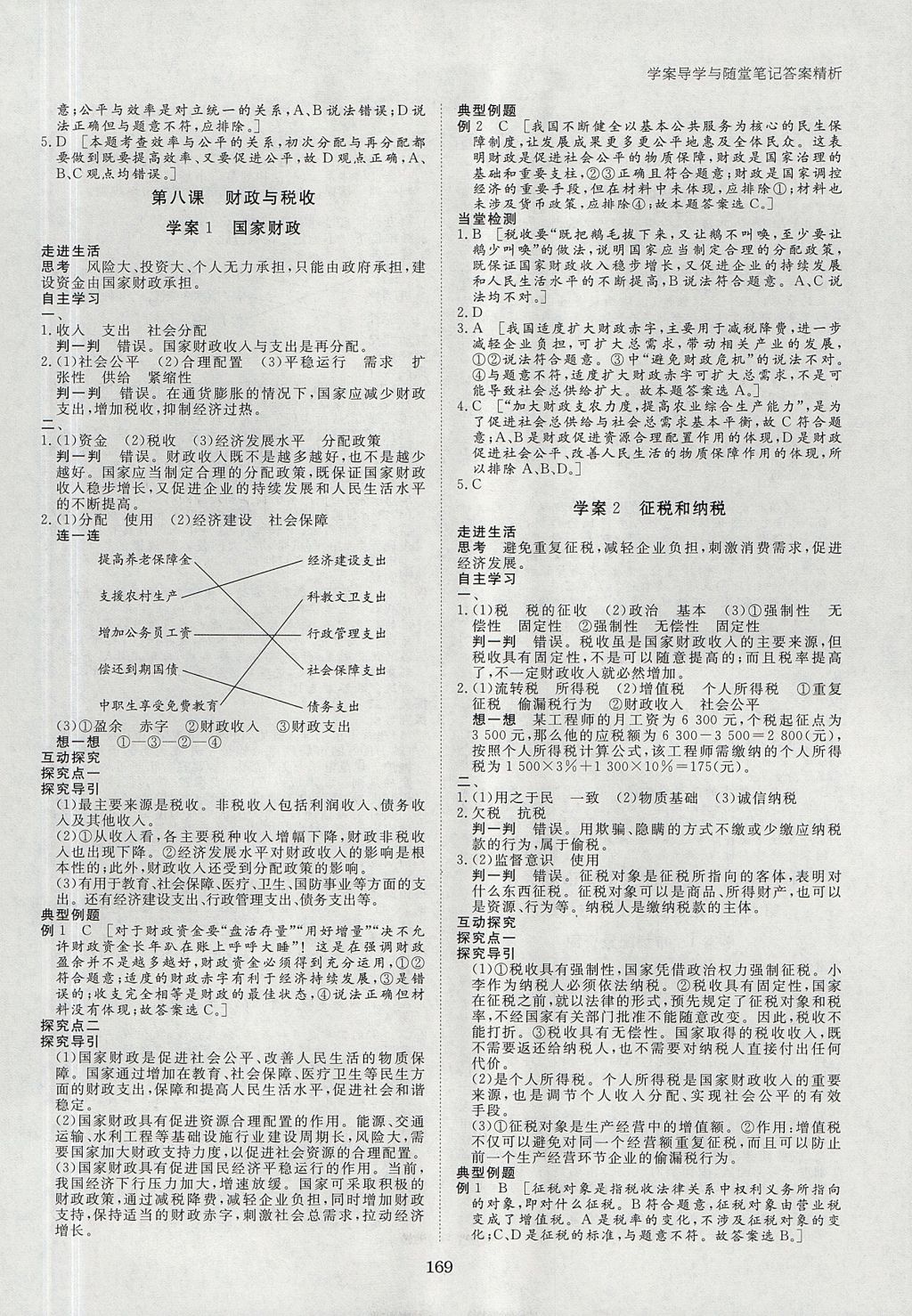 2018年步步高学案导学与随堂笔记政治必修1人教版 参考答案第9页