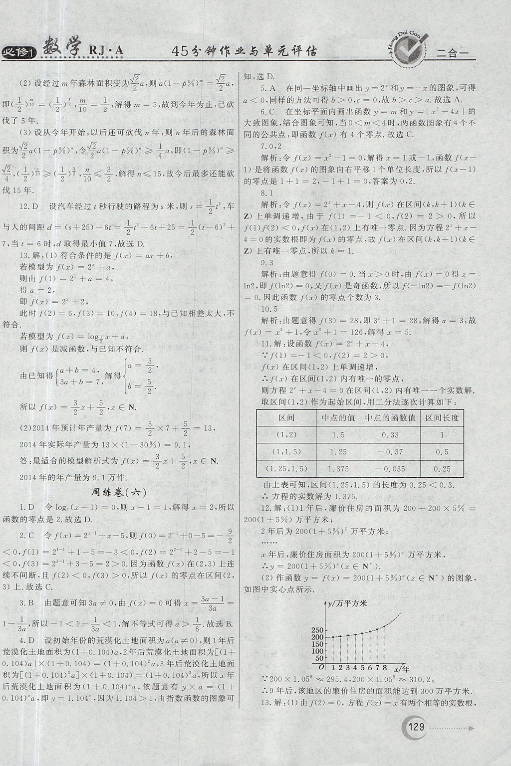 2018年红对勾45分钟作业与单元评估数学必修1人教A版 参考答案第29页