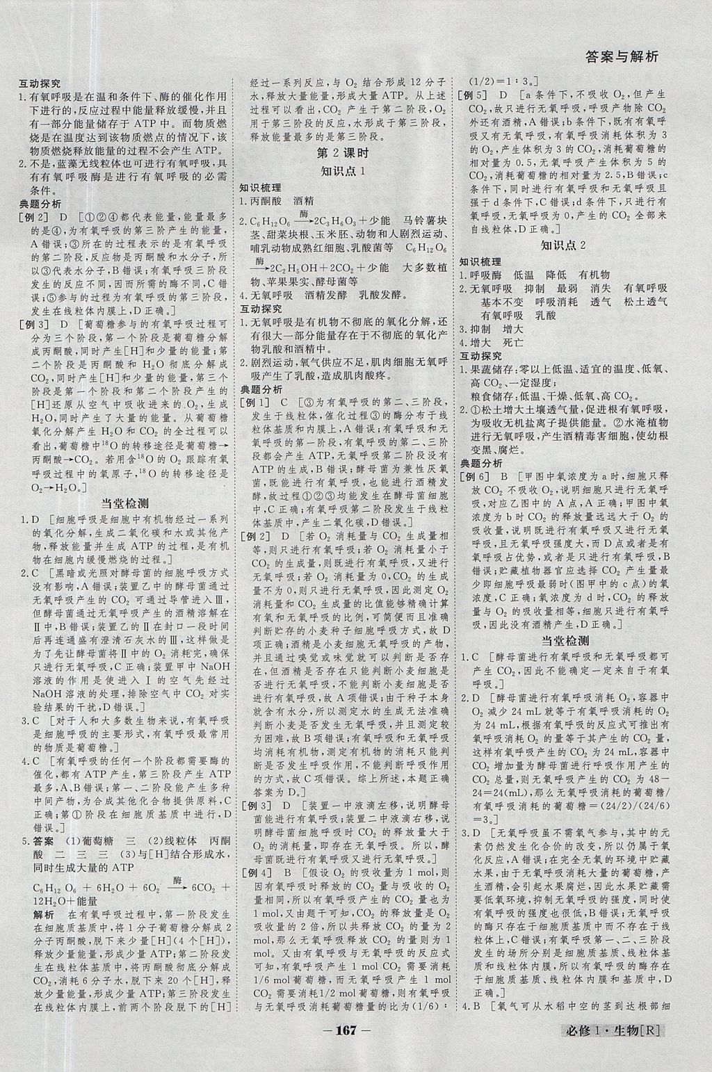 2018年金版教程高中新課程創(chuàng)新導學案生物必修1人教版 參考答案第10頁