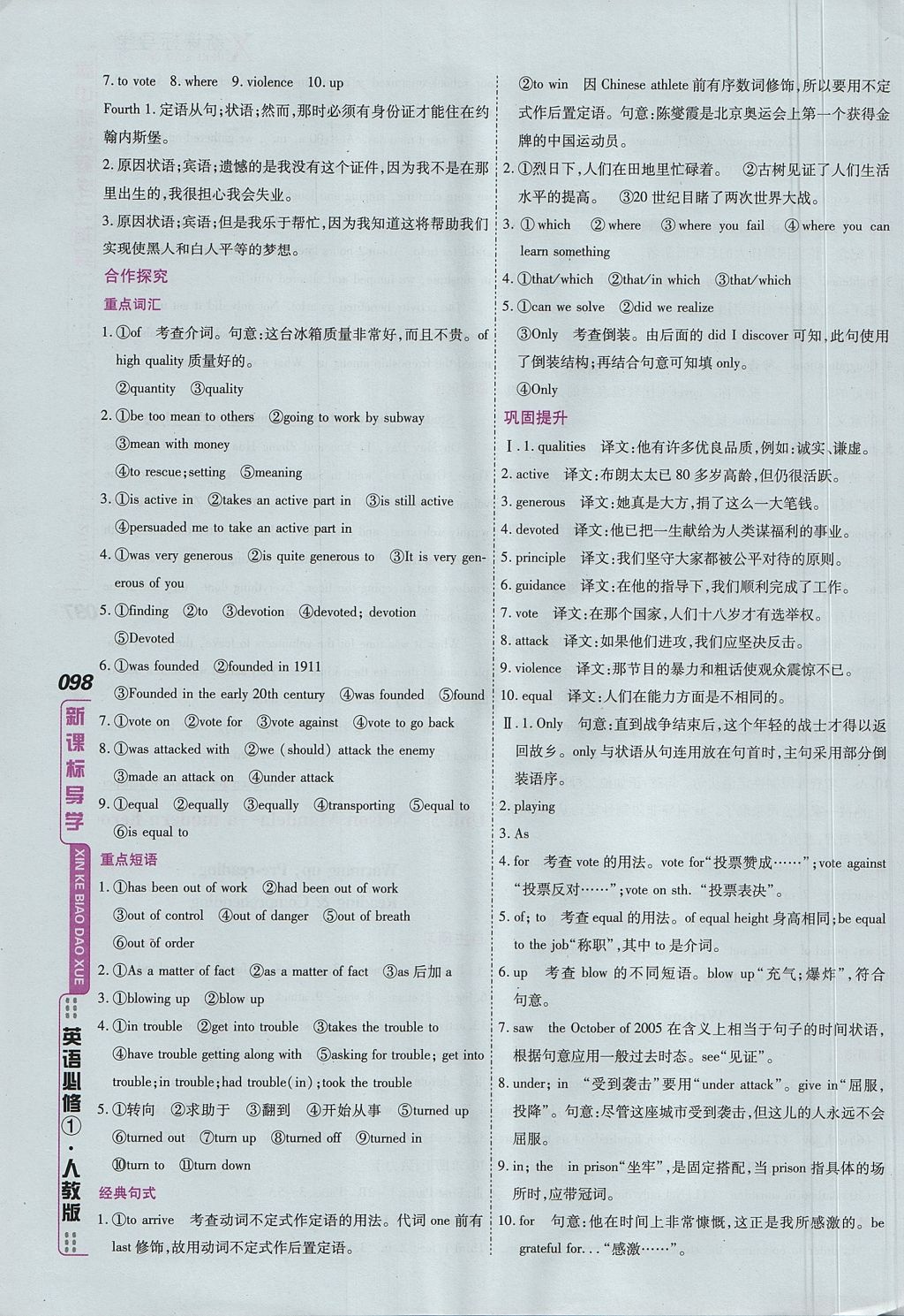 2018年成才之路高中新課程學(xué)習(xí)指導(dǎo)英語必修1人教版 參考答案第28頁