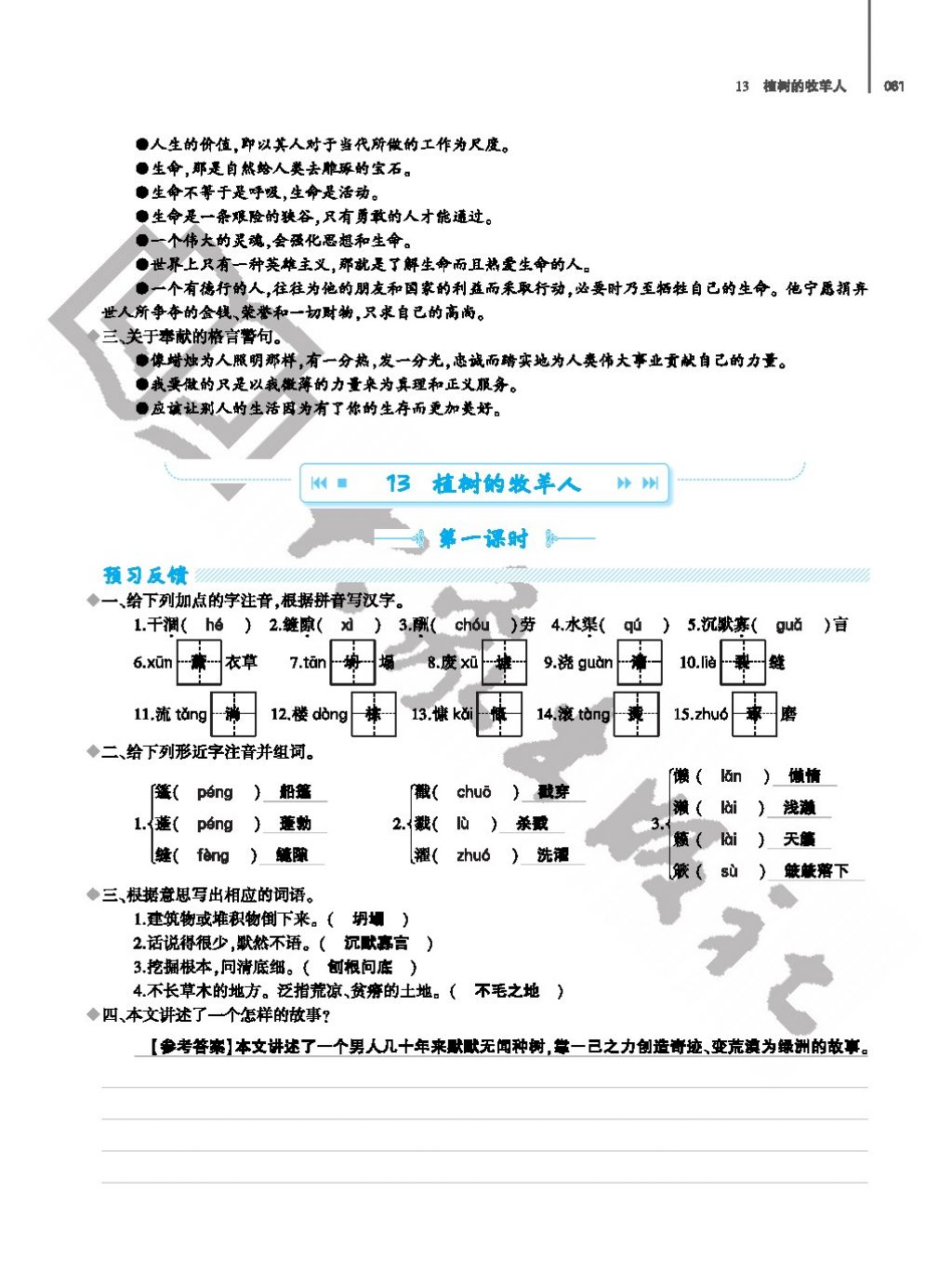 2017年基礎(chǔ)訓(xùn)練七年級(jí)語文上冊(cè)人教版僅限河南省使用大象出版社 參考答案第61頁