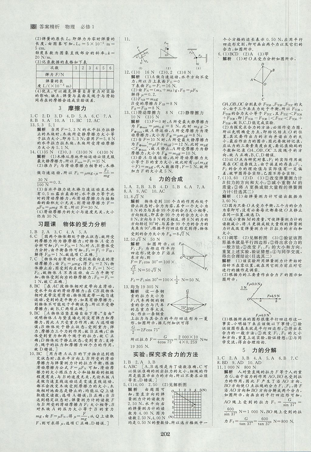 2018年步步高學案導學與隨堂筆記物理必修1人教版 參考答案第18頁