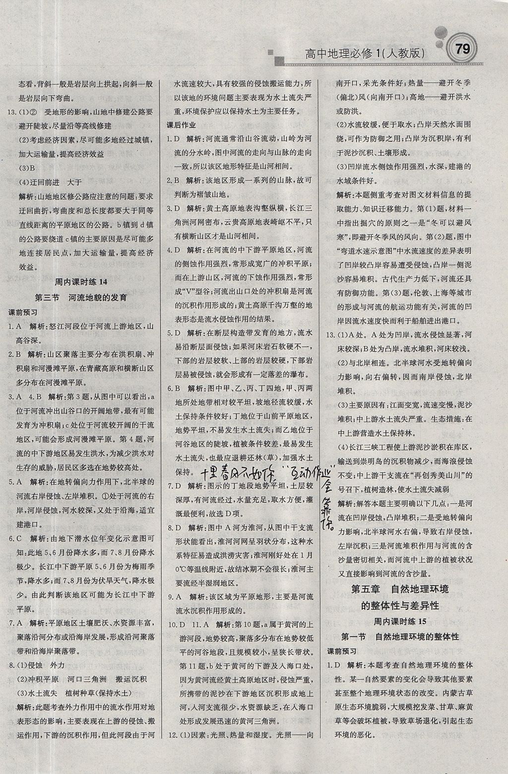 2018年輕巧奪冠周測(cè)月考直通高考高中地理必修1人教版 參考答案第9頁(yè)