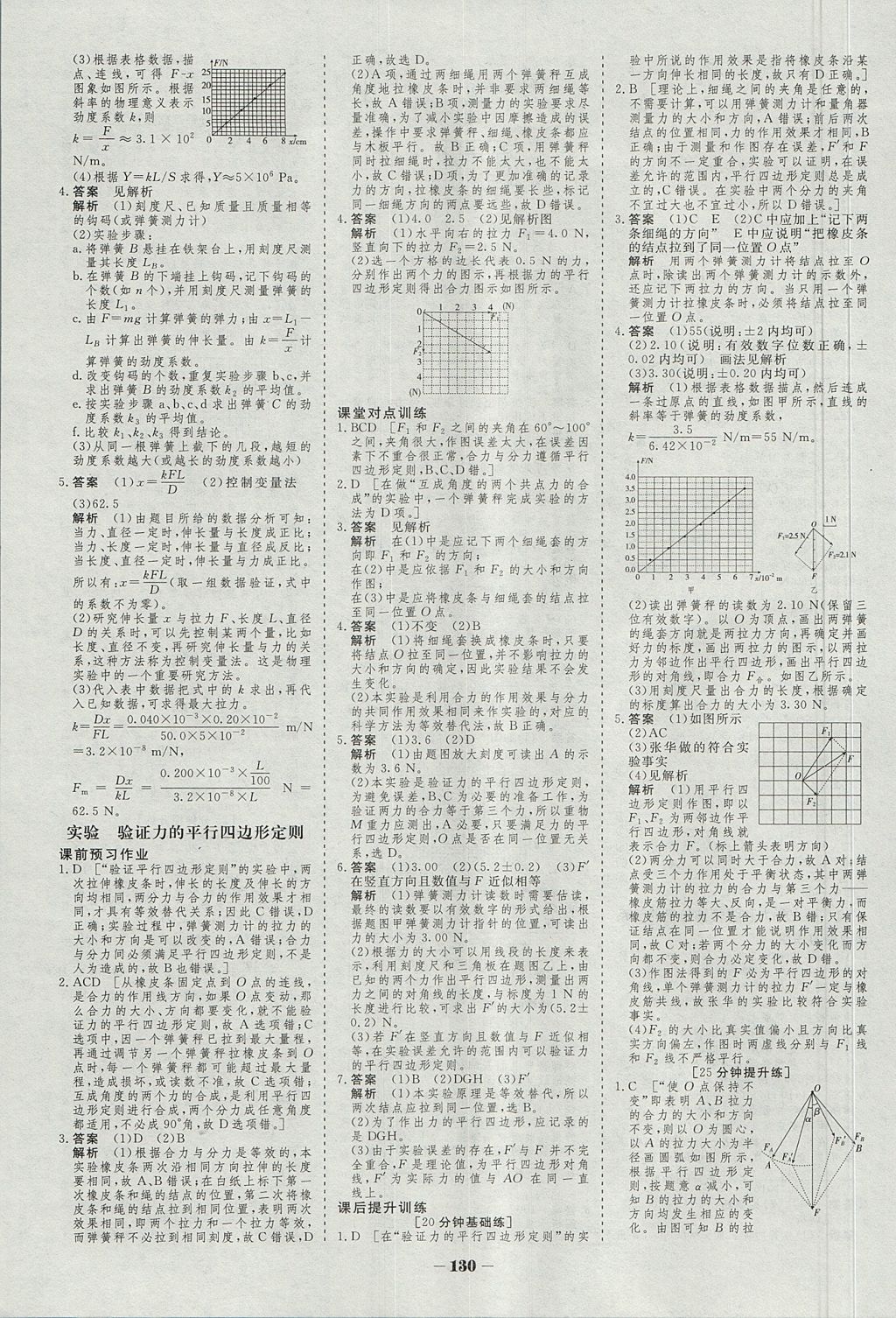 2018年金版教程作业与测评高中新课程学习物理必修1人教版 参考答案第17页