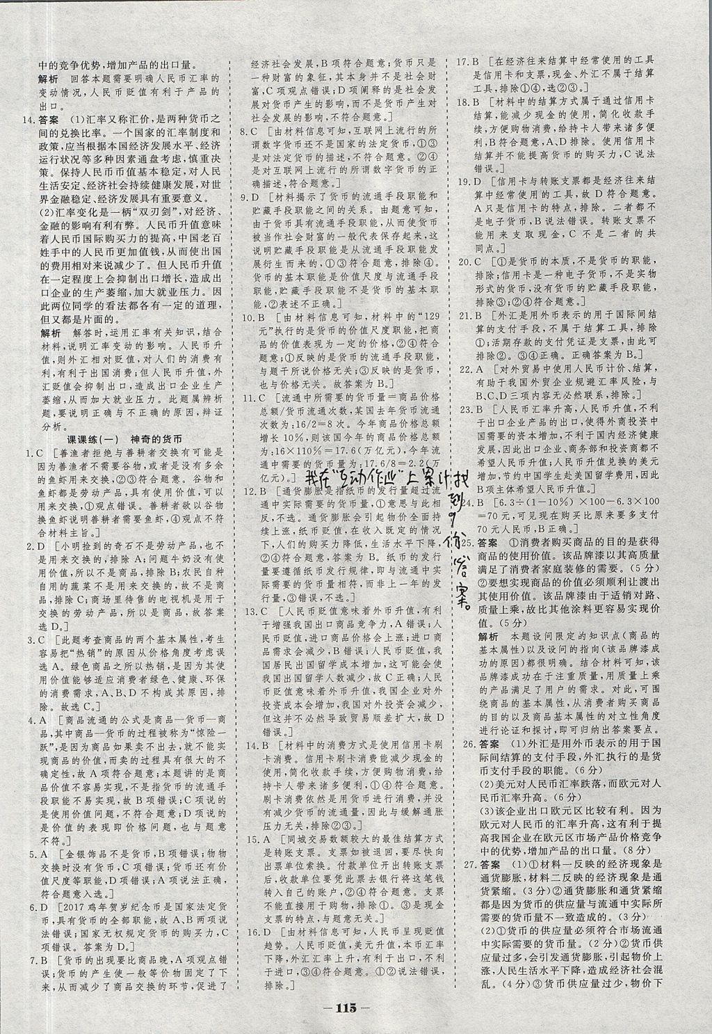 2018年金版教程作業(yè)與測評高中新課程學(xué)習(xí)政治必修1人教版 參考答案第2頁