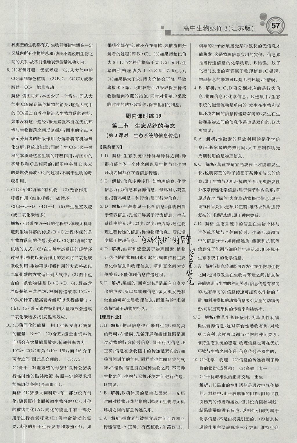 2018年輕巧奪冠周測(cè)月考直通高考高中生物必修3江蘇版 參考答案第15頁