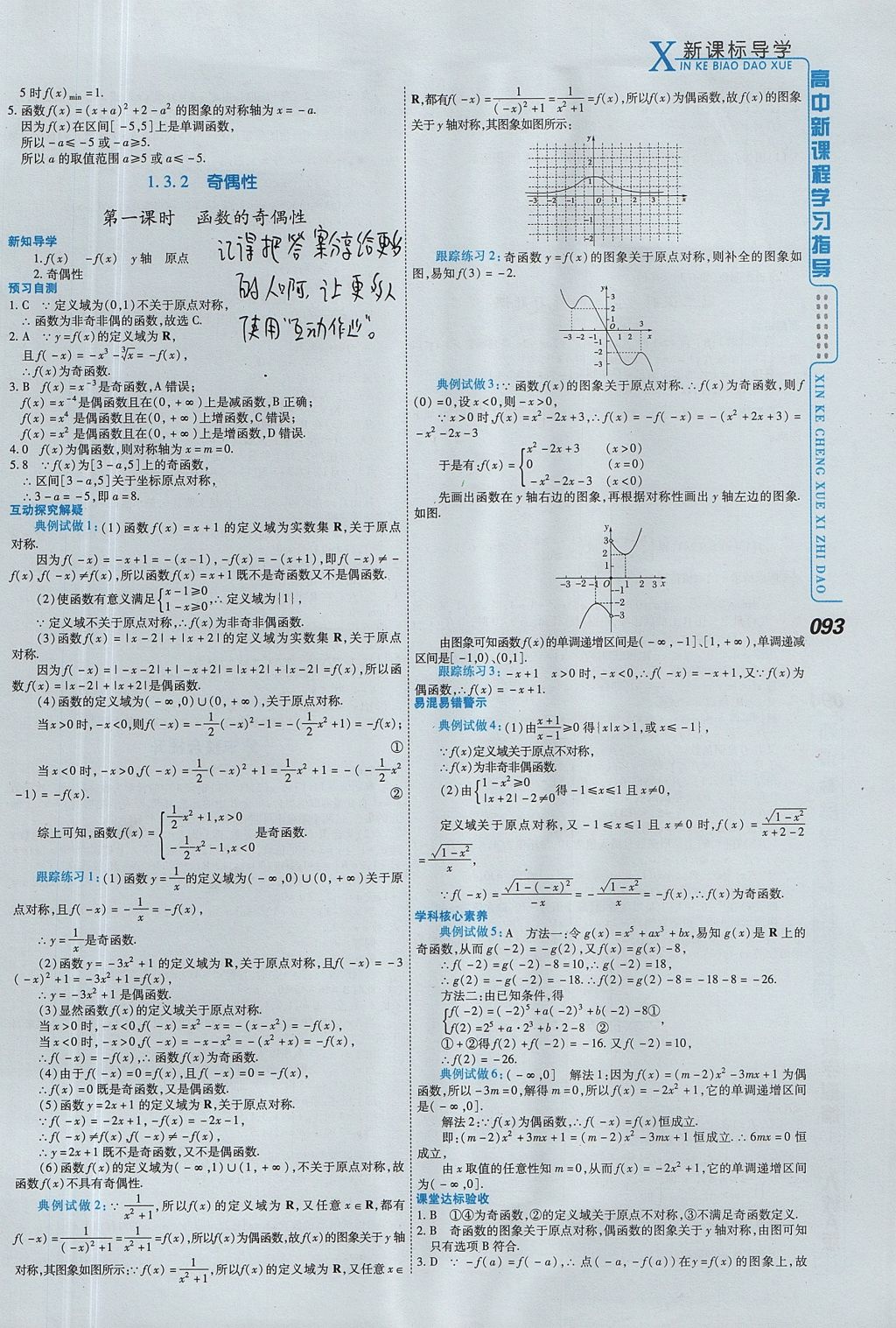 2018年成才之路高中新課程學(xué)習(xí)指導(dǎo)數(shù)學(xué)必修1人教A版 參考答案第15頁(yè)