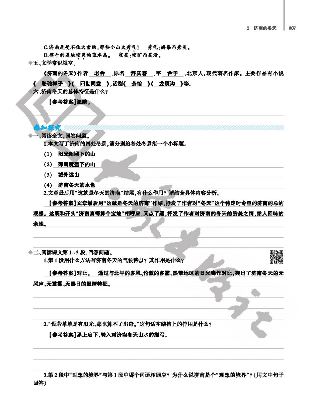 2017年基礎(chǔ)訓(xùn)練七年級語文上冊人教版僅限河南省使用大象出版社 參考答案第7頁