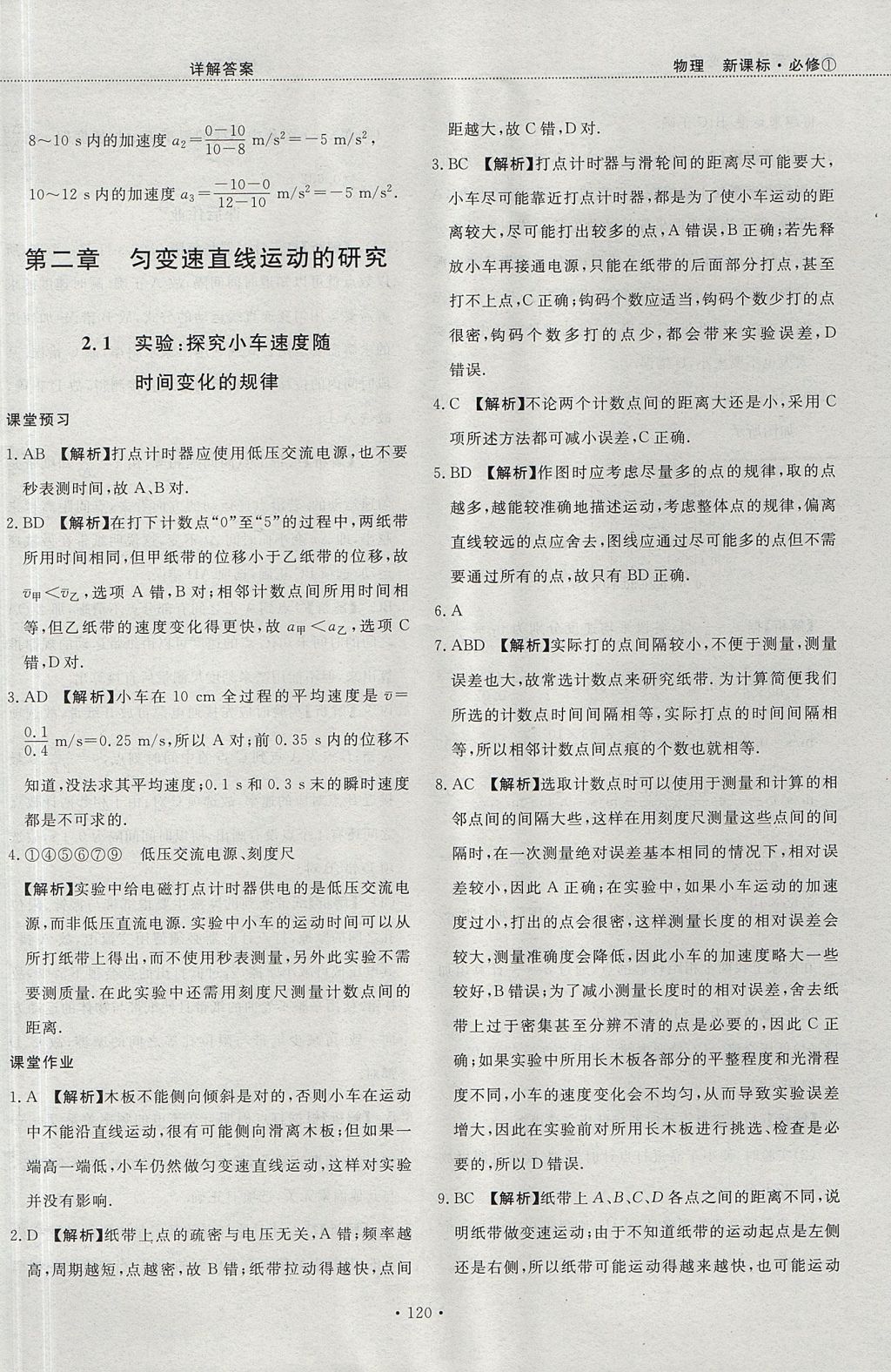 2018年試吧大考卷45分鐘課時作業(yè)與單元測試卷高中物理必修1 參考答案第14頁