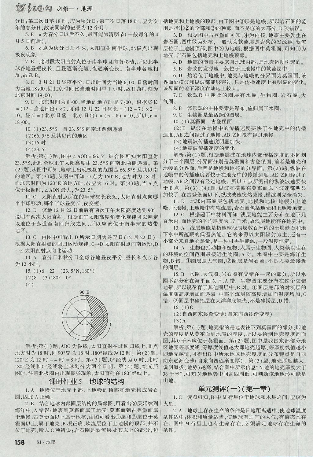 2018年紅對(duì)勾講與練第一選擇高中地理必修1湘教版 參考答案第18頁(yè)