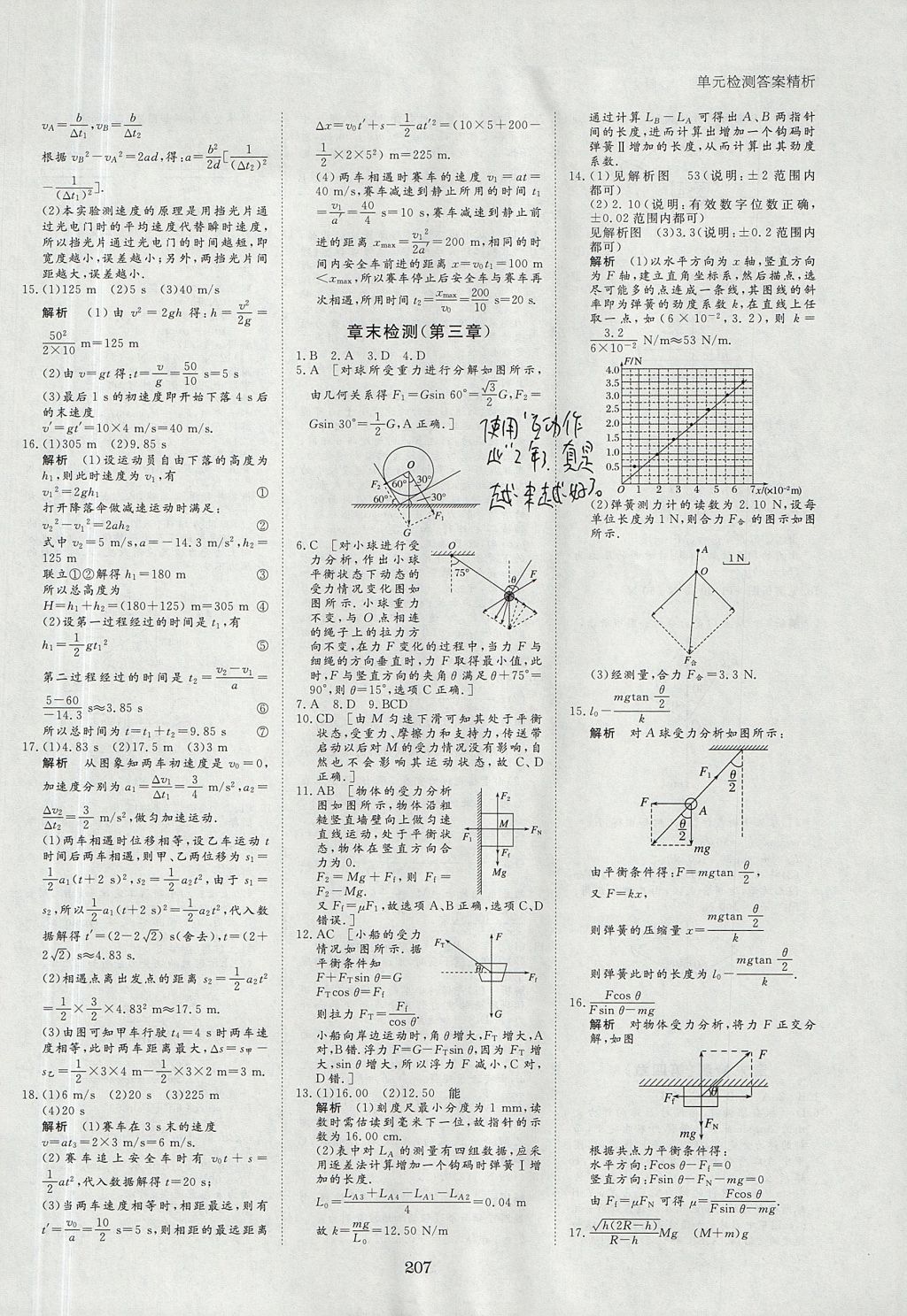 2018年步步高學(xué)案導(dǎo)學(xué)與隨堂筆記物理必修1人教版 參考答案第23頁(yè)