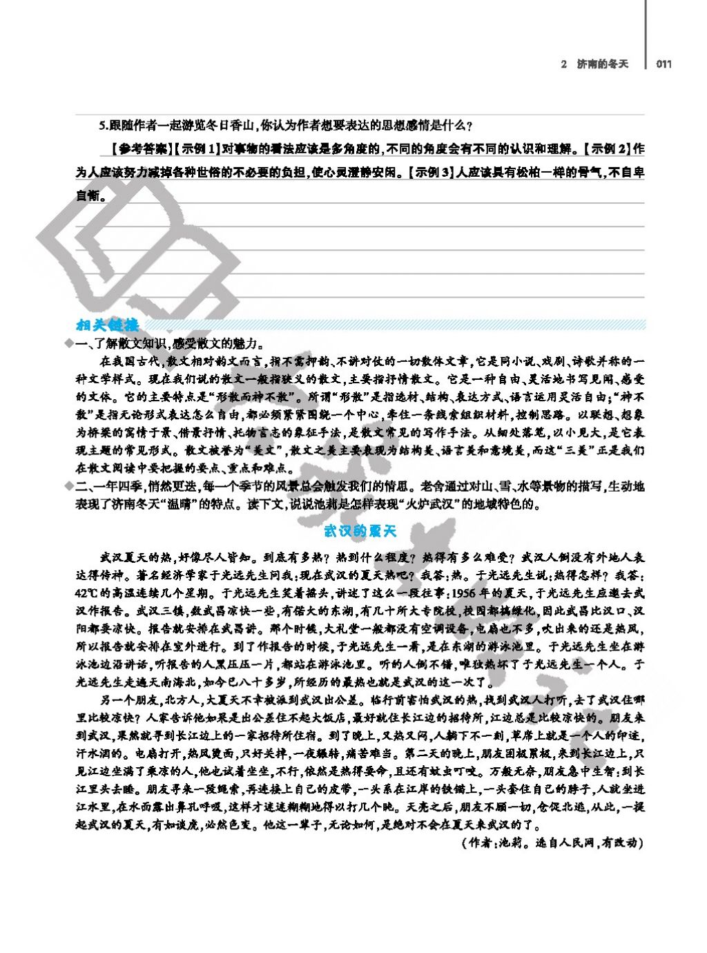 2017年基礎(chǔ)訓練七年級語文上冊人教版僅限河南省使用大象出版社 參考答案第11頁