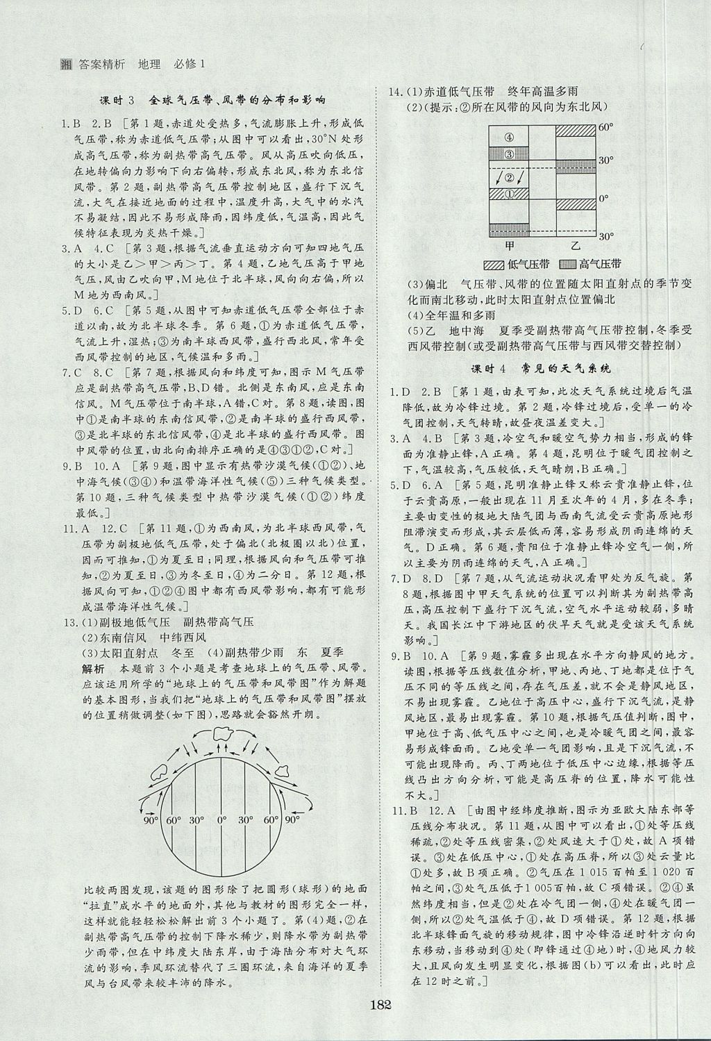 2018年步步高學(xué)案導(dǎo)學(xué)與隨堂筆記地理必修1湘教版 參考答案第22頁