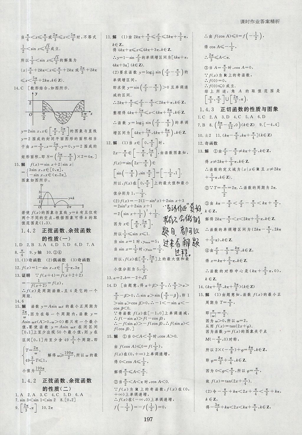 2018年步步高學(xué)案導(dǎo)學(xué)與隨堂筆記數(shù)學(xué)必修4人教A版 參考答案第21頁