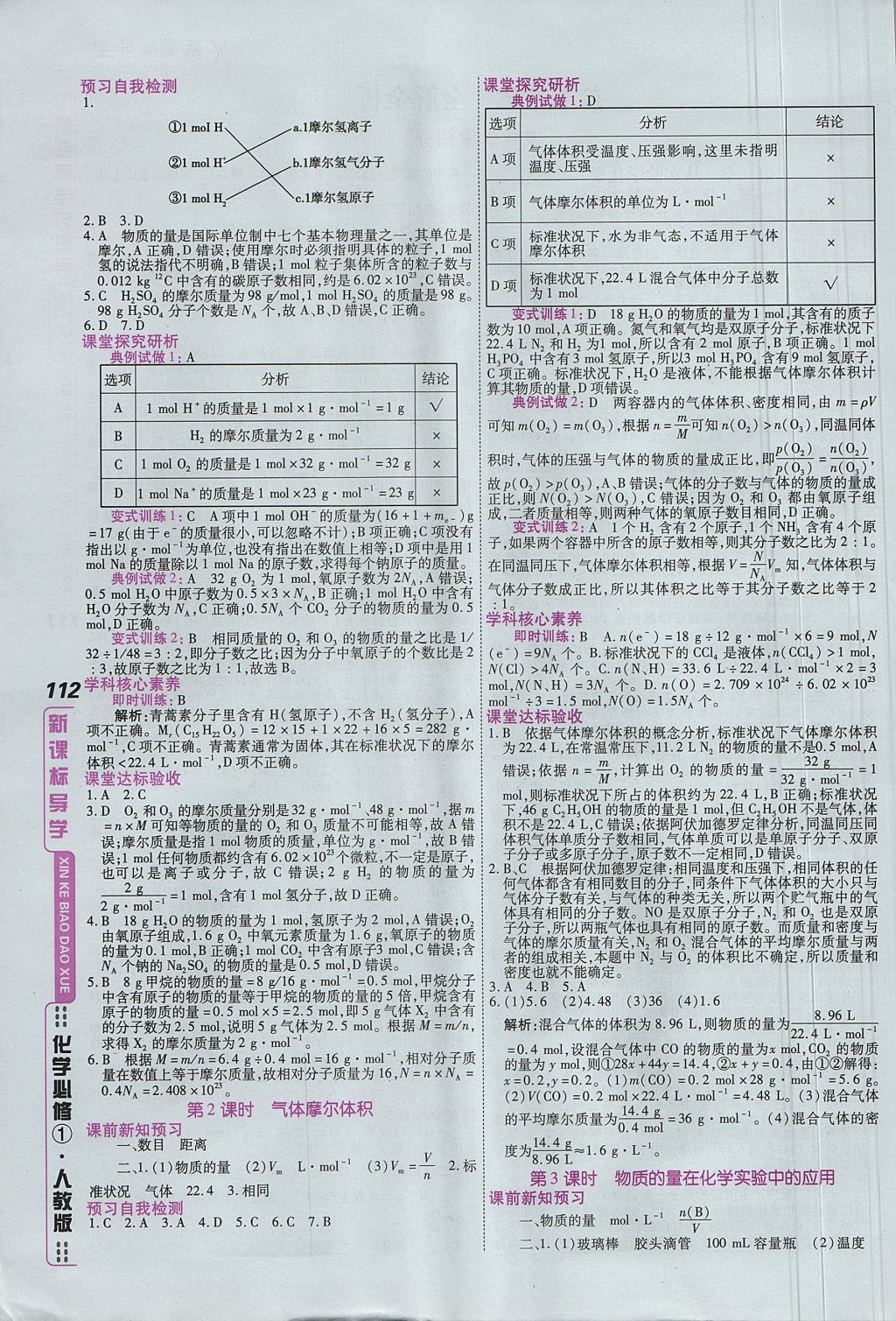 2018年成才之路高中新課程學(xué)習(xí)指導(dǎo)化學(xué)必修1人教版 參考答案第16頁(yè)