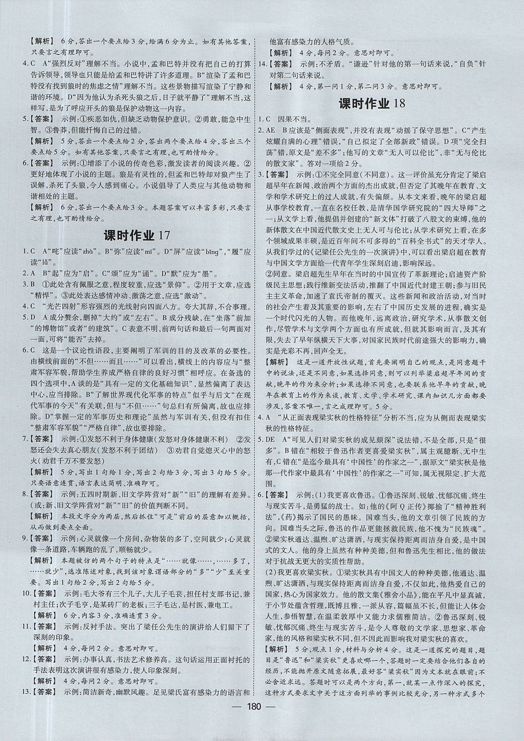 2018年成才之路高中新課程學習指導語文必修1人教版 參考答案第8頁