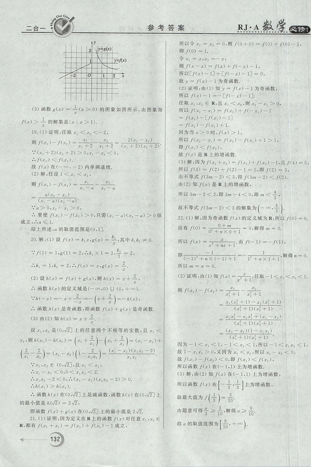 2018年紅對(duì)勾45分鐘作業(yè)與單元評(píng)估數(shù)學(xué)必修1人教A版 參考答案第32頁