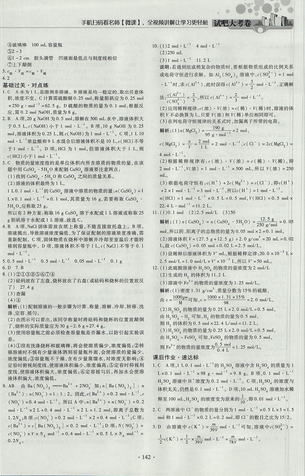 2018年試吧大考卷45分鐘課時(shí)作業(yè)與單元測試卷高中化學(xué)必修1 參考答案第8頁