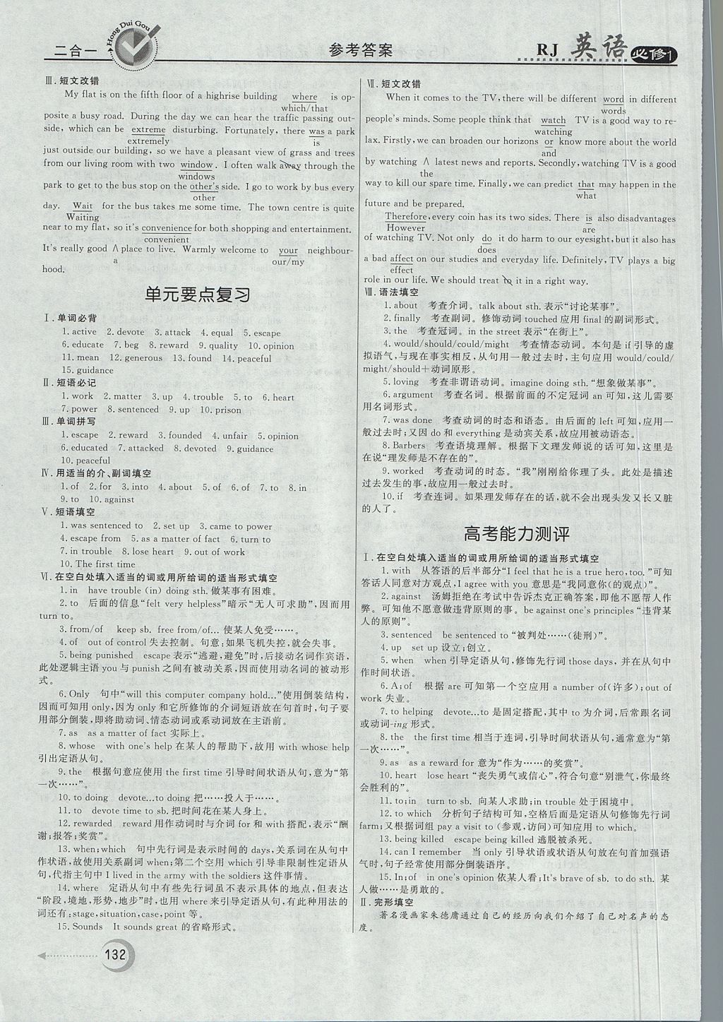 2018年紅對勾45分鐘作業(yè)與單元評估英語必修1人教版 參考答案第24頁