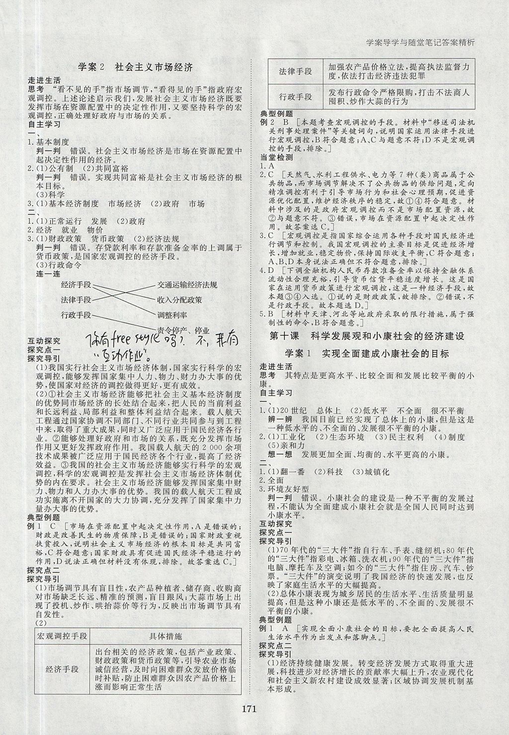 2018年步步高學(xué)案導(dǎo)學(xué)與隨堂筆記政治必修1人教版 參考答案第11頁