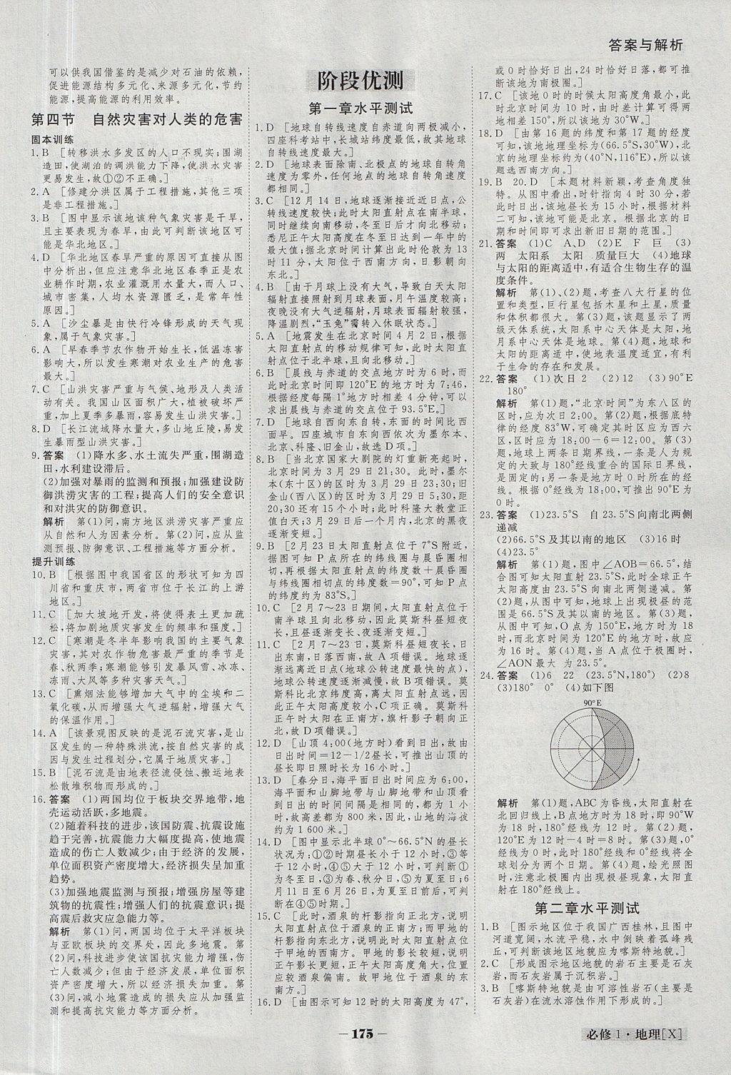 2018年金版教程高中新課程創(chuàng)新導(dǎo)學(xué)案地理必修1湘教版 參考答案第20頁