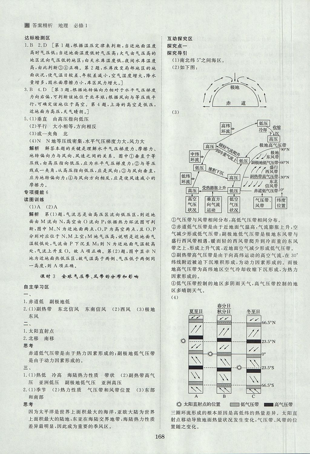 2018年步步高學(xué)案導(dǎo)學(xué)與隨堂筆記地理必修1湘教版 參考答案第8頁