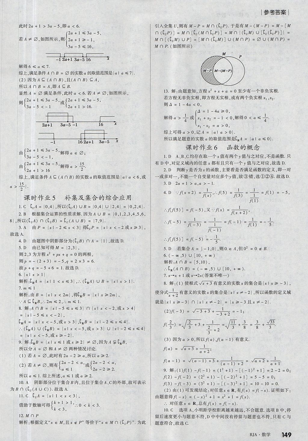 2018年紅對(duì)勾講與練第1選擇高中數(shù)學(xué)必修1人教A版 參考答案第27頁(yè)