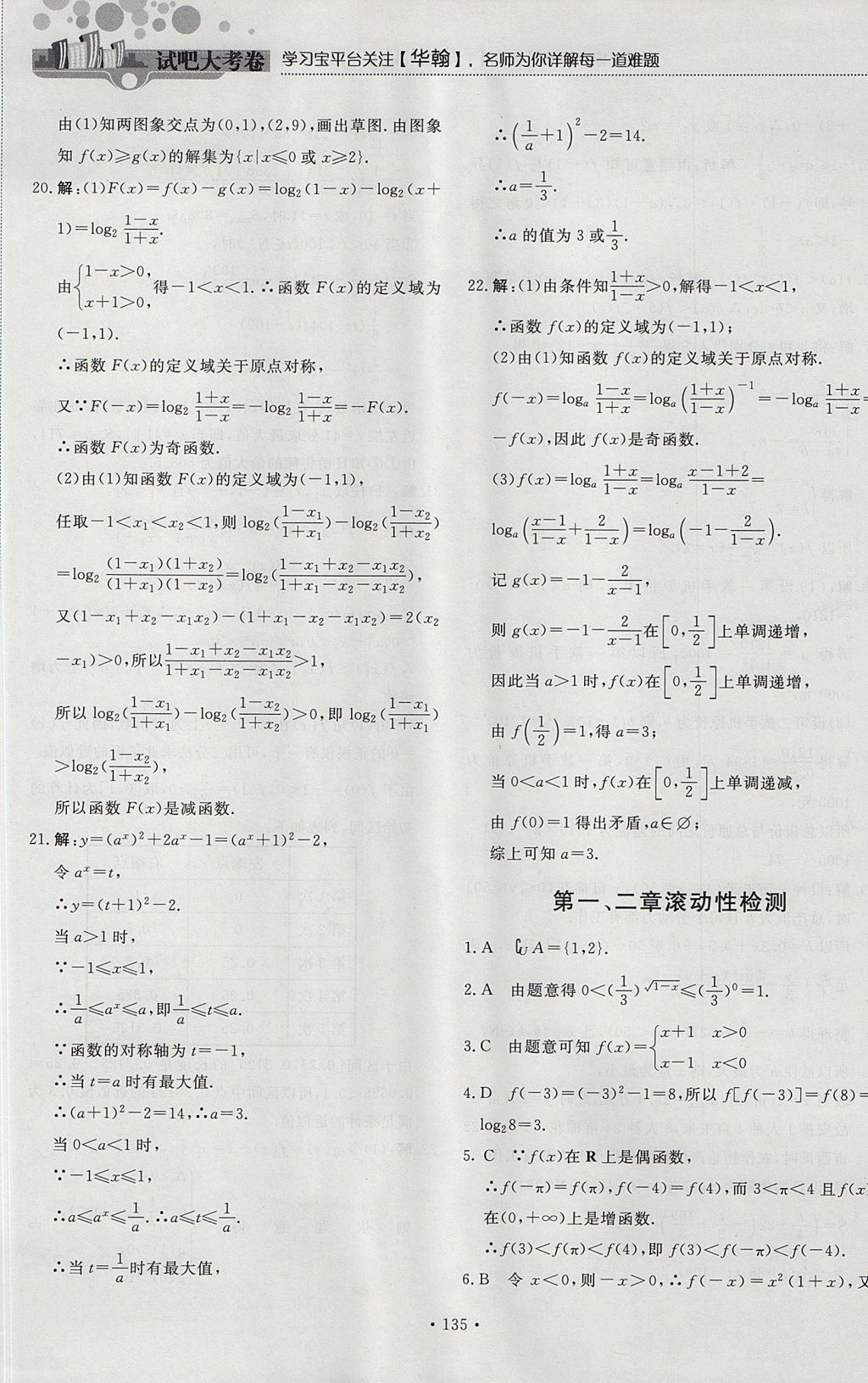 2018年試吧大考卷45分鐘課時作業(yè)與單元測試卷高中數(shù)學(xué)必修1人教版 參考答案第41頁