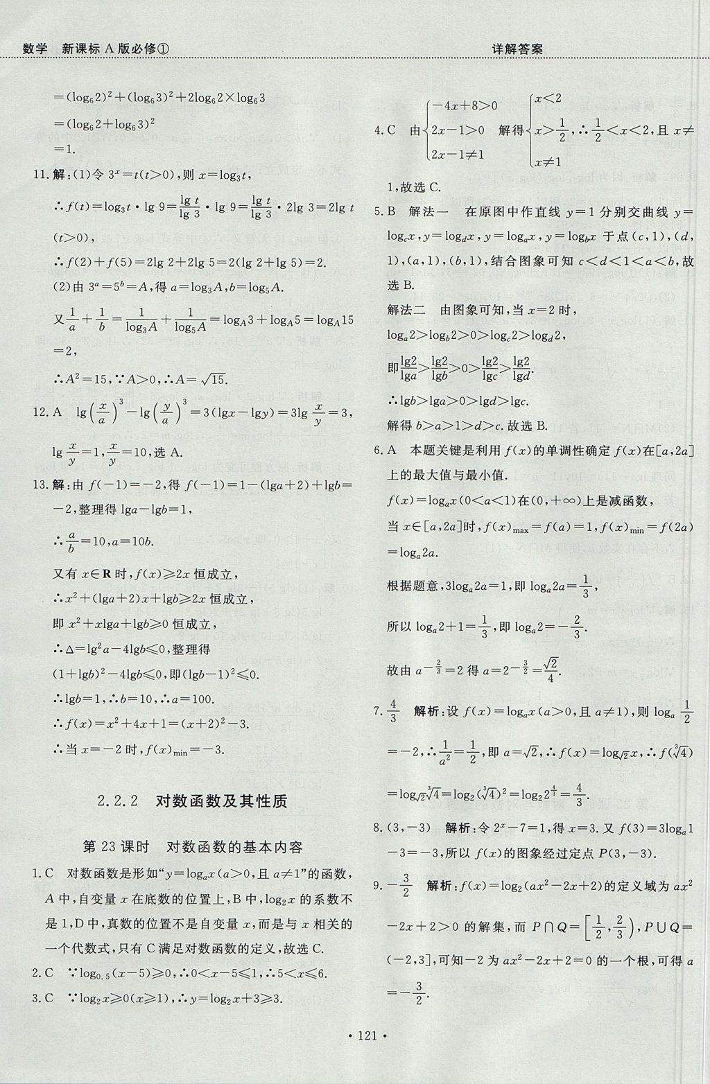 2018年試吧大考卷45分鐘課時作業(yè)與單元測試卷高中數(shù)學必修1人教版 參考答案第27頁