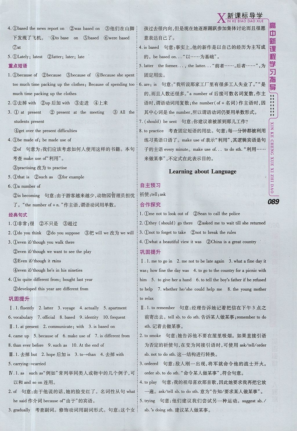 2018年成才之路高中新課程學(xué)習(xí)指導(dǎo)英語必修1人教版 參考答案第19頁