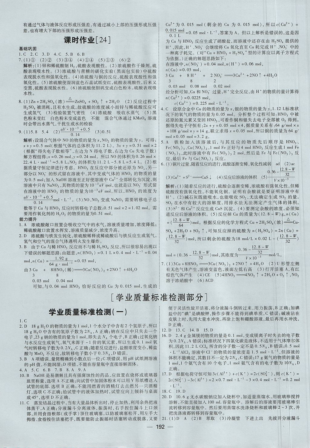 2018年成才之路高中新課程學(xué)習(xí)指導(dǎo)化學(xué)必修1人教版 參考答案第12頁(yè)