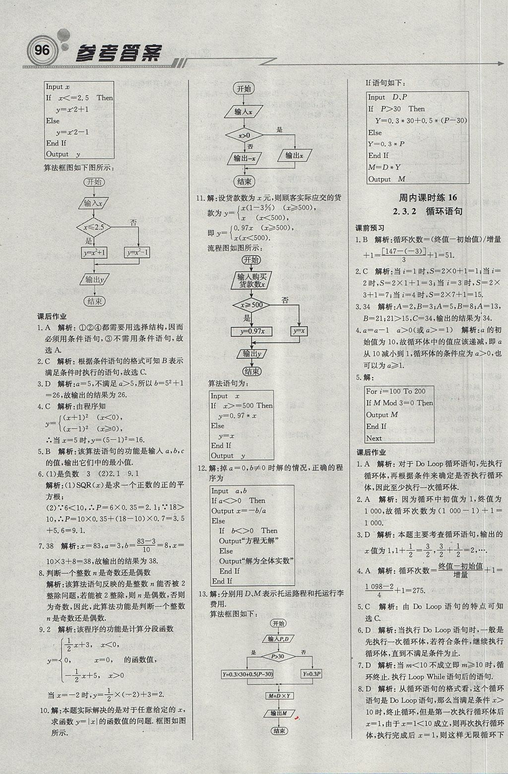 2018年輕巧奪冠周測(cè)月考直通高考高中數(shù)學(xué)必修3北師大版 參考答案第10頁