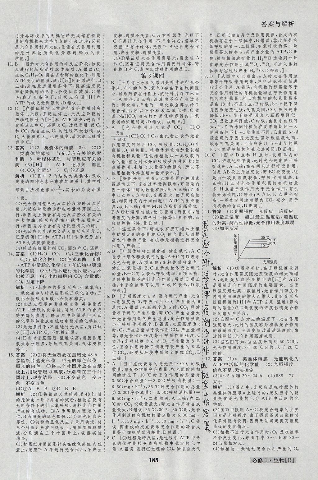 2018年金版教程高中新課程創(chuàng)新導學案生物必修1人教版 參考答案第28頁