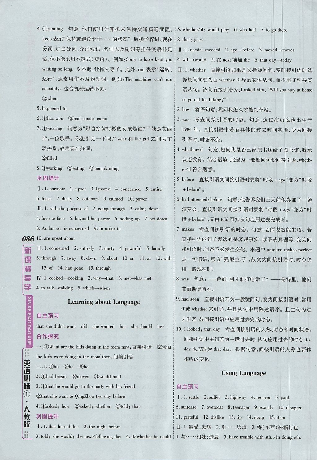 2018年成才之路高中新課程學(xué)習(xí)指導(dǎo)英語必修1人教版 參考答案第16頁