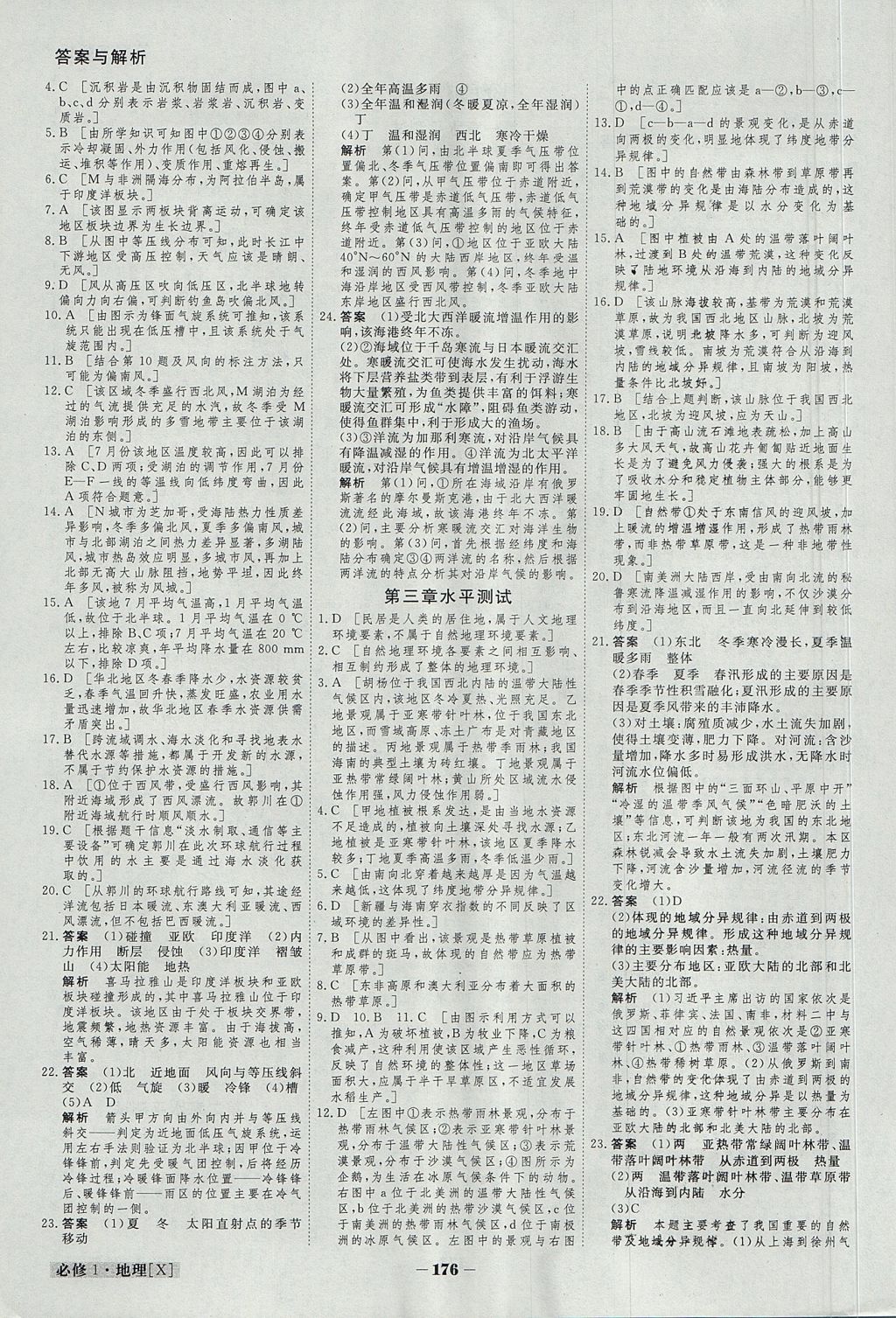 2018年金版教程高中新課程創(chuàng)新導學案地理必修1湘教版 參考答案第21頁