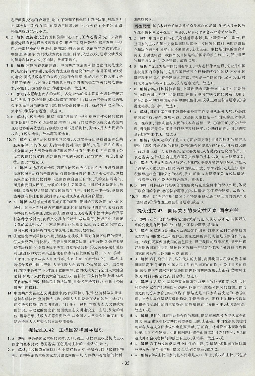 2018年經(jīng)綸學(xué)典黑白題高中政治1經(jīng)濟(jì)生活政治生活必修1、必修2人教版 參考答案第35頁(yè)
