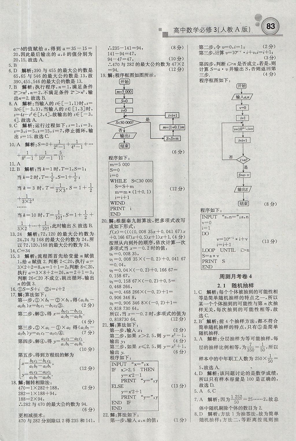 2018年輕巧奪冠周測月考直通高考高中數(shù)學(xué)必修3人教A版 參考答案第13頁