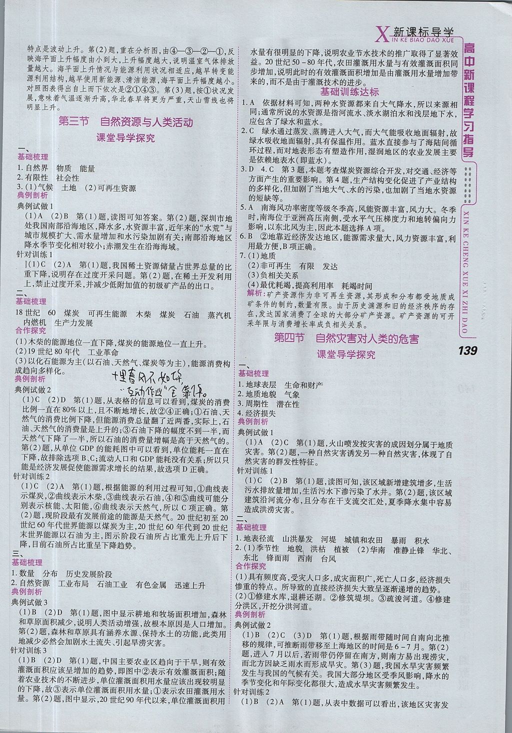 2018年成才之路高中新課程學習指導地理必修1湘教版 參考答案第29頁