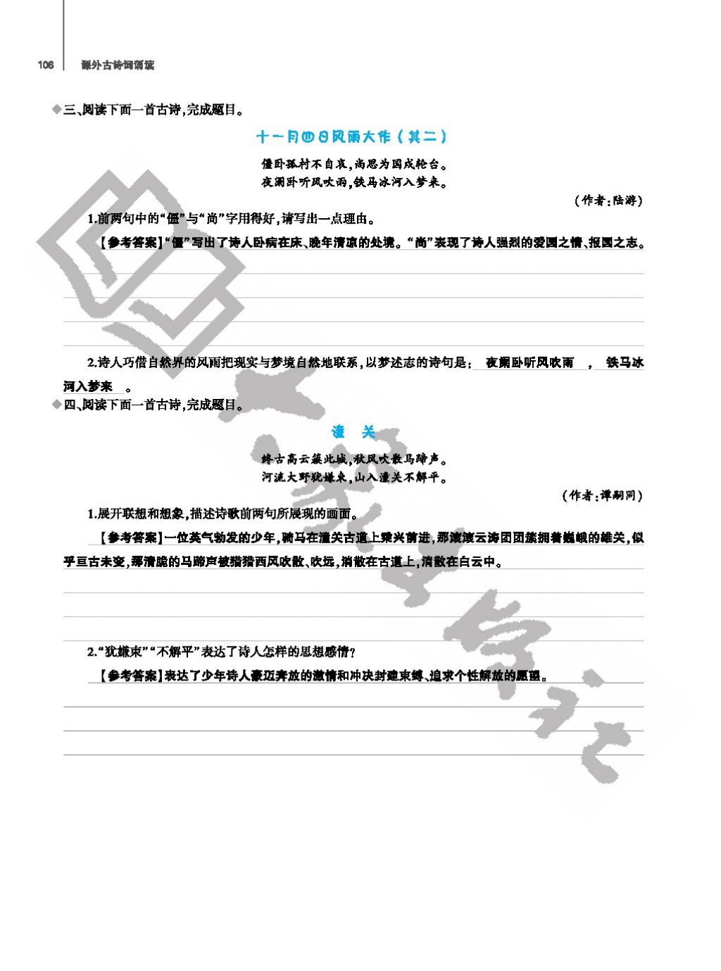 2017年基礎(chǔ)訓練七年級語文上冊人教版僅限河南省使用大象出版社 參考答案第106頁