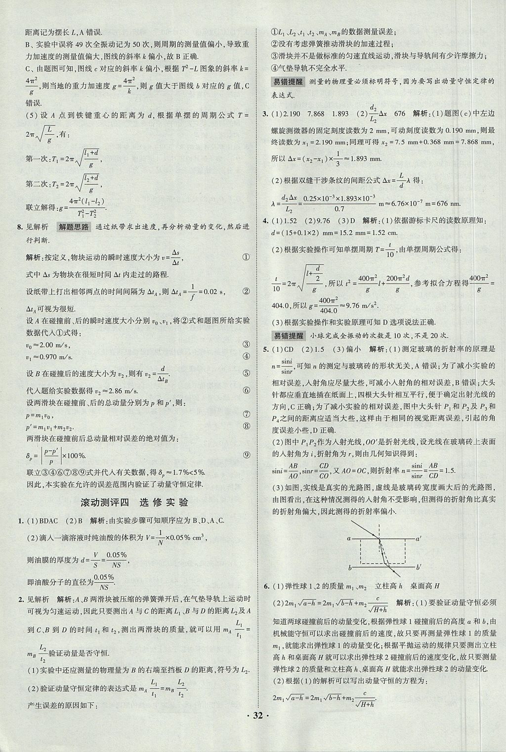 2018年經(jīng)綸學(xué)典黑白題高中物理3實(shí)驗(yàn)專(zhuān)題高中全部實(shí)驗(yàn)人教版 參考答案第32頁(yè)