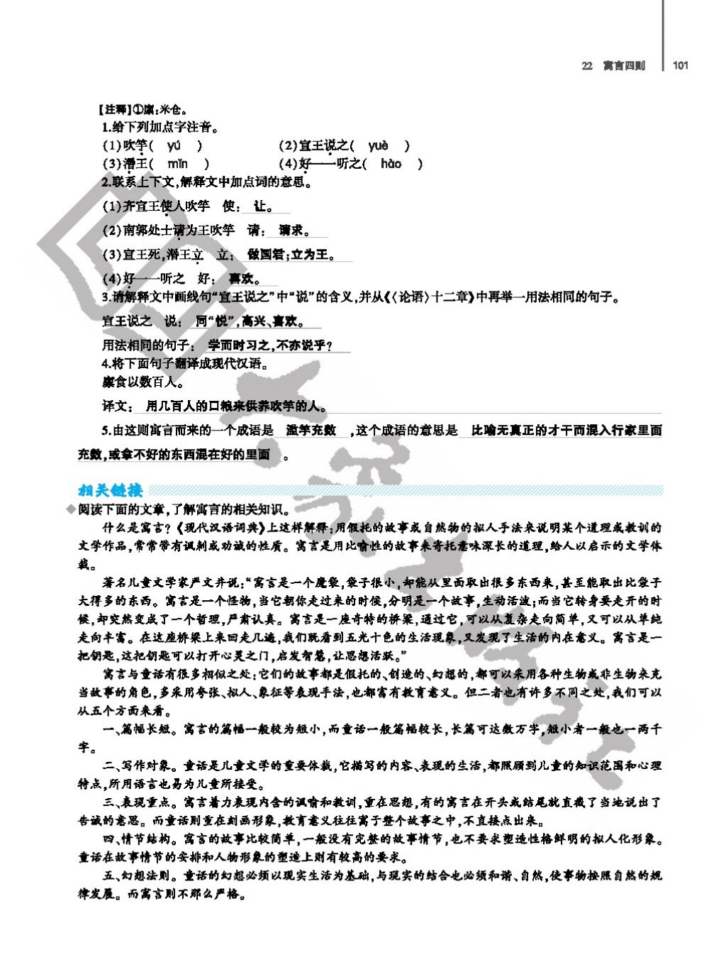 2017年基礎(chǔ)訓(xùn)練七年級語文上冊人教版僅限河南省使用大象出版社 參考答案第101頁