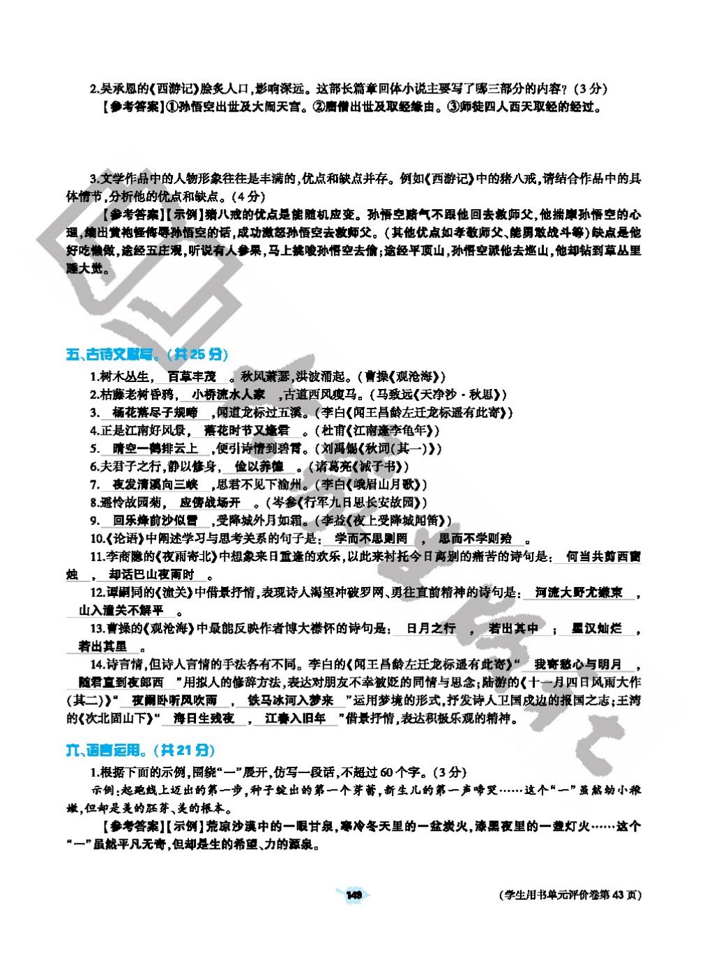 2017年基礎(chǔ)訓(xùn)練七年級(jí)語文上冊人教版僅限河南省使用大象出版社 參考答案第149頁