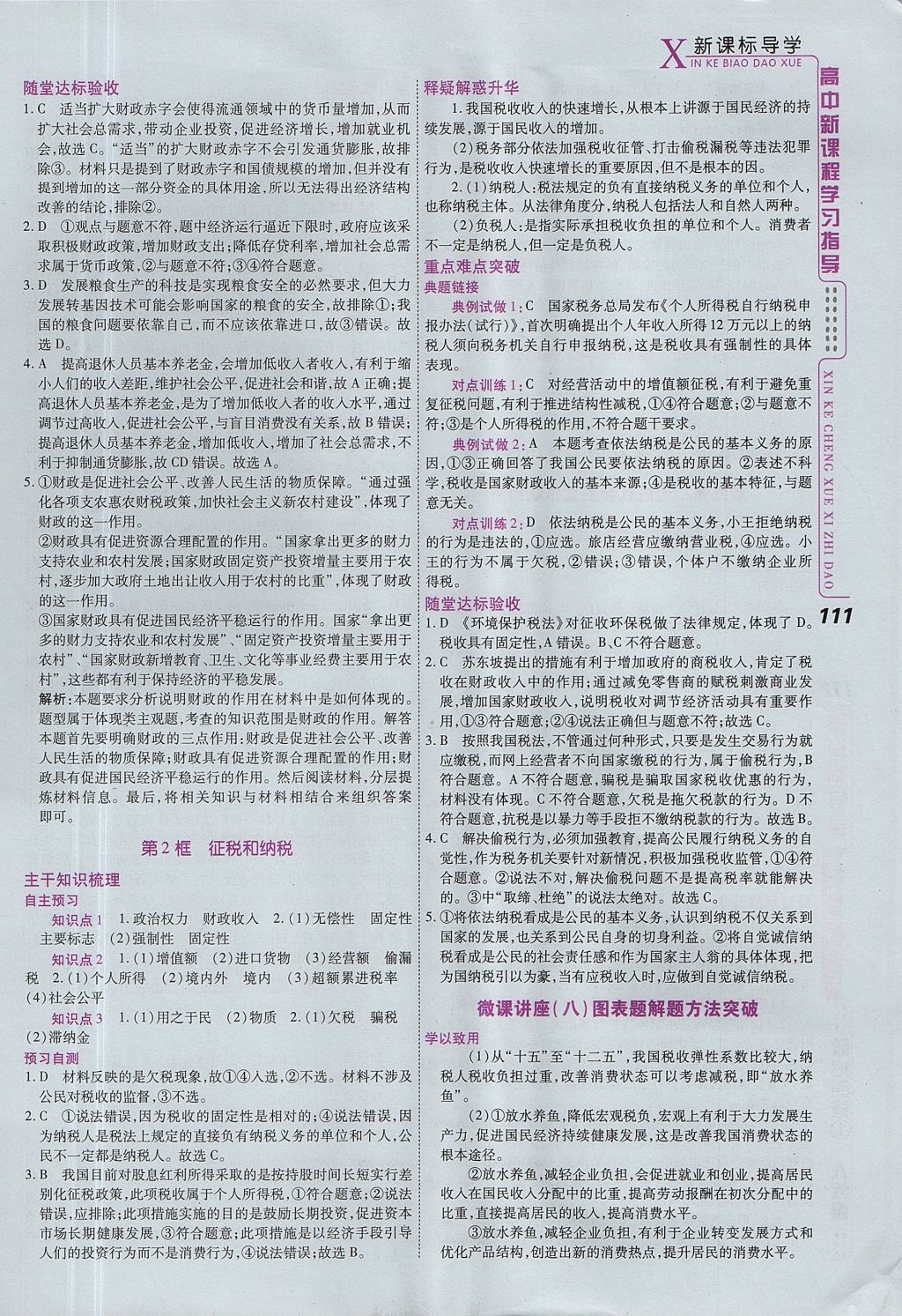 2018年成才之路高中新課程學(xué)習(xí)指導(dǎo)思想政治必修1人教版 參考答案第25頁(yè)