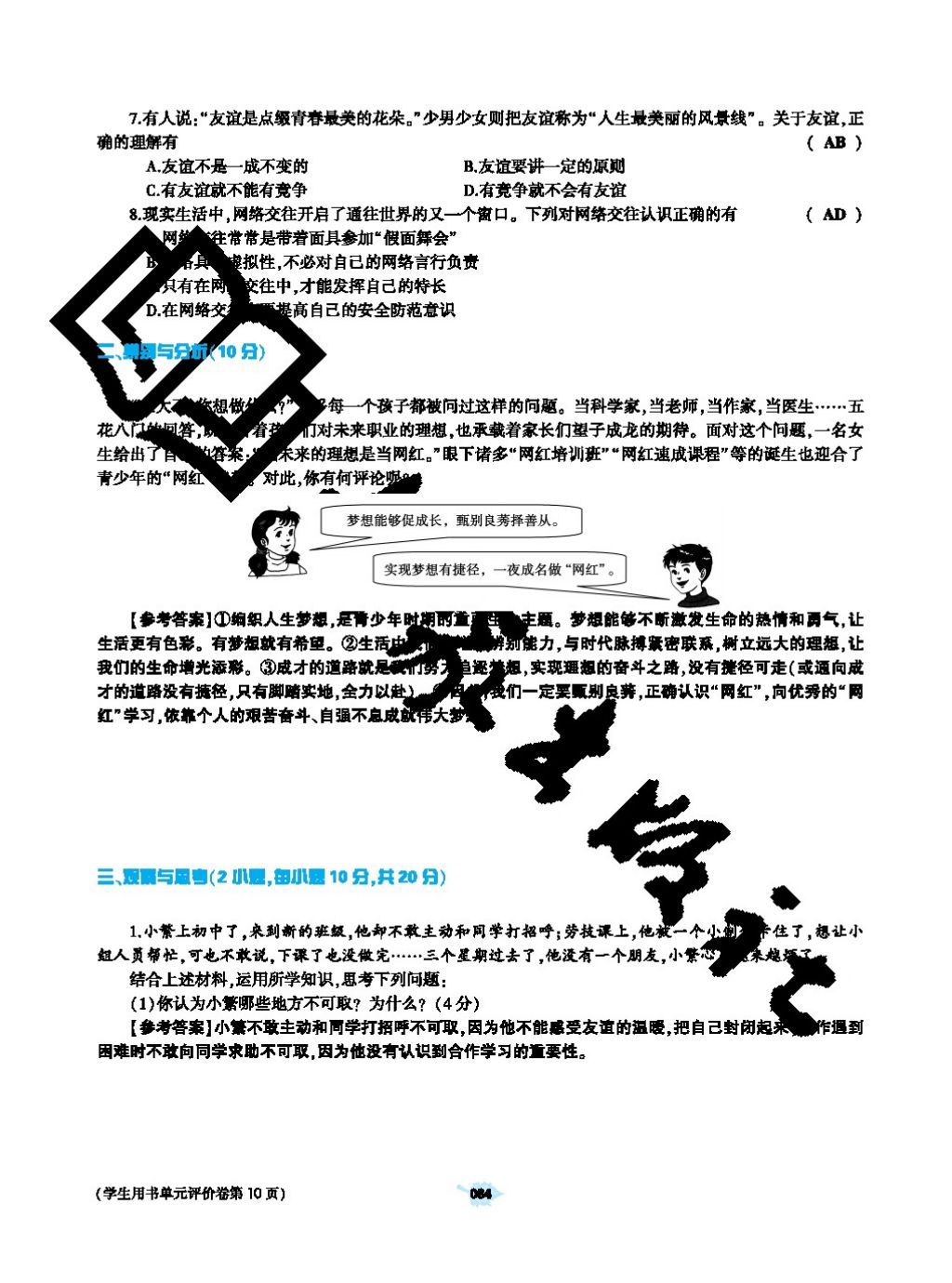 2017年基礎(chǔ)訓(xùn)練七年級道德與法治上冊人教版大象出版社 參考答案第84頁