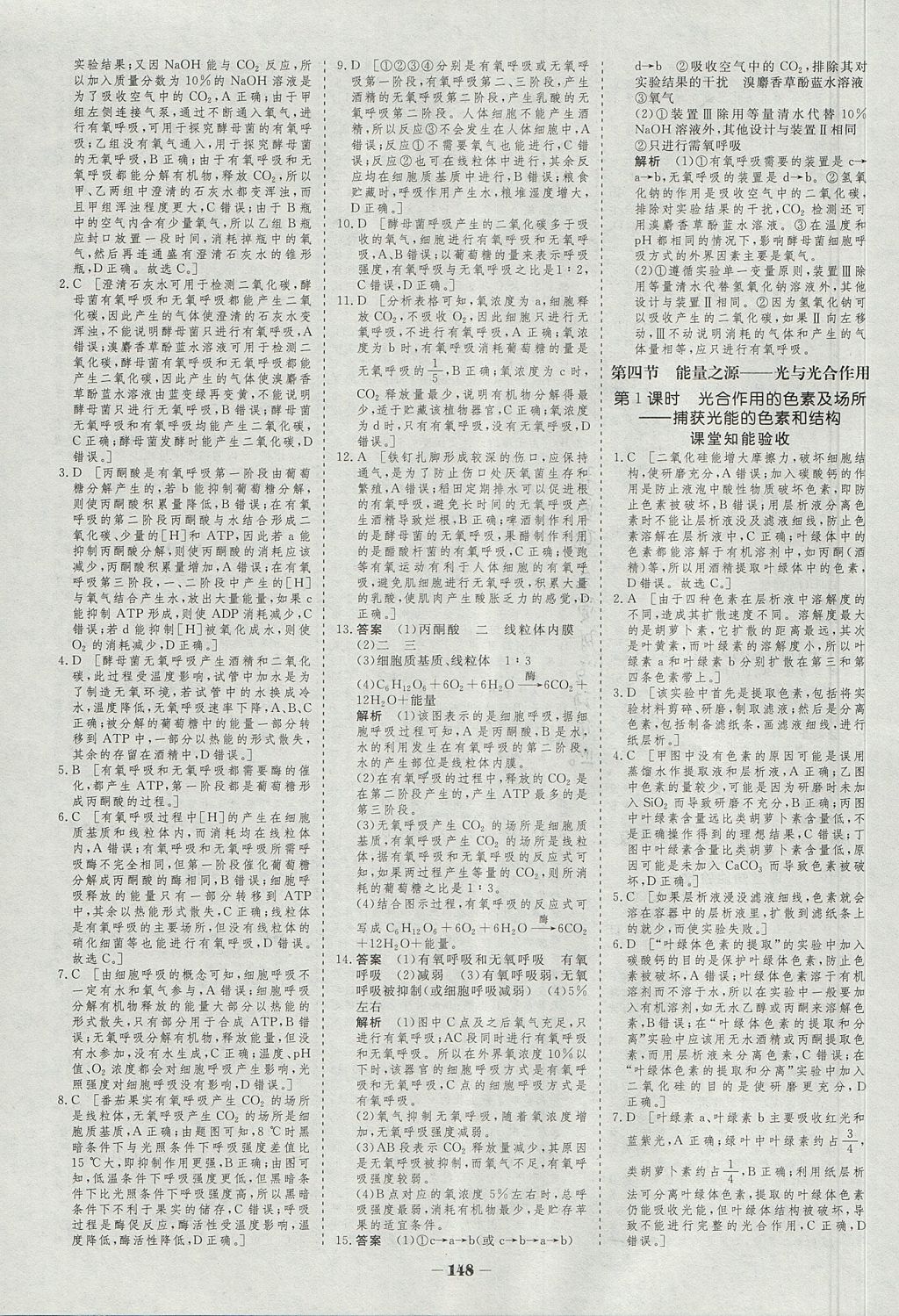 2018年金版教程作业与测评高中新课程学习生物必修1人教版 参考答案第21页