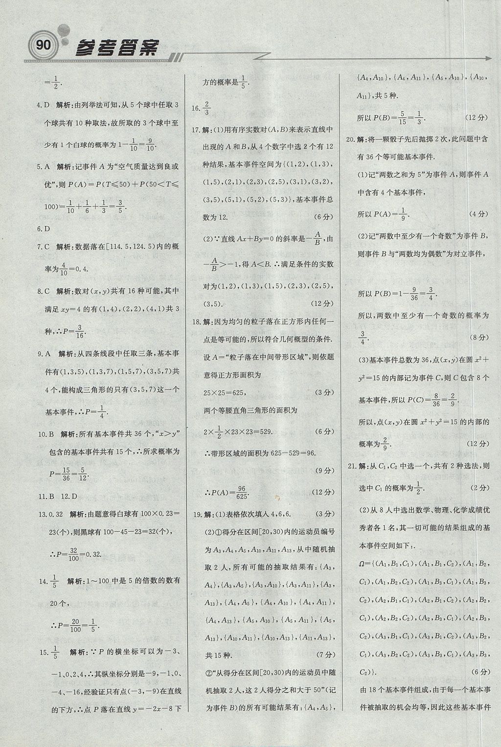 2018年輕巧奪冠周測月考直通高考高中數(shù)學必修3人教B版 參考答案第28頁