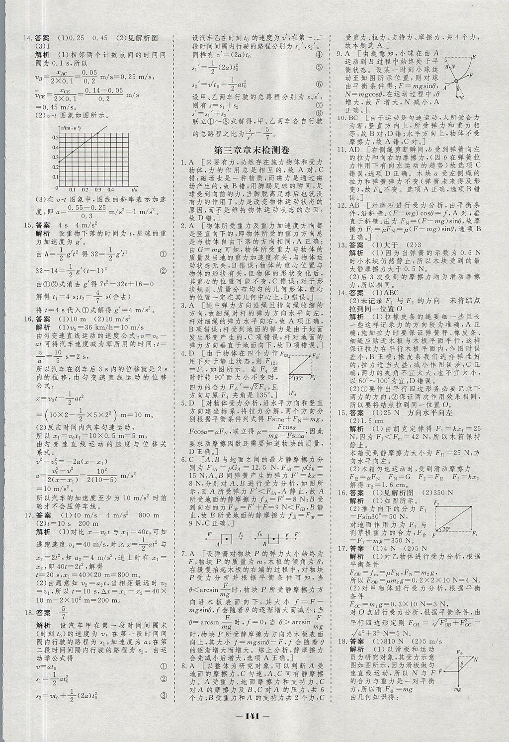 2018年金版教程作業(yè)與測評高中新課程學(xué)習(xí)物理必修1人教版 參考答案第28頁